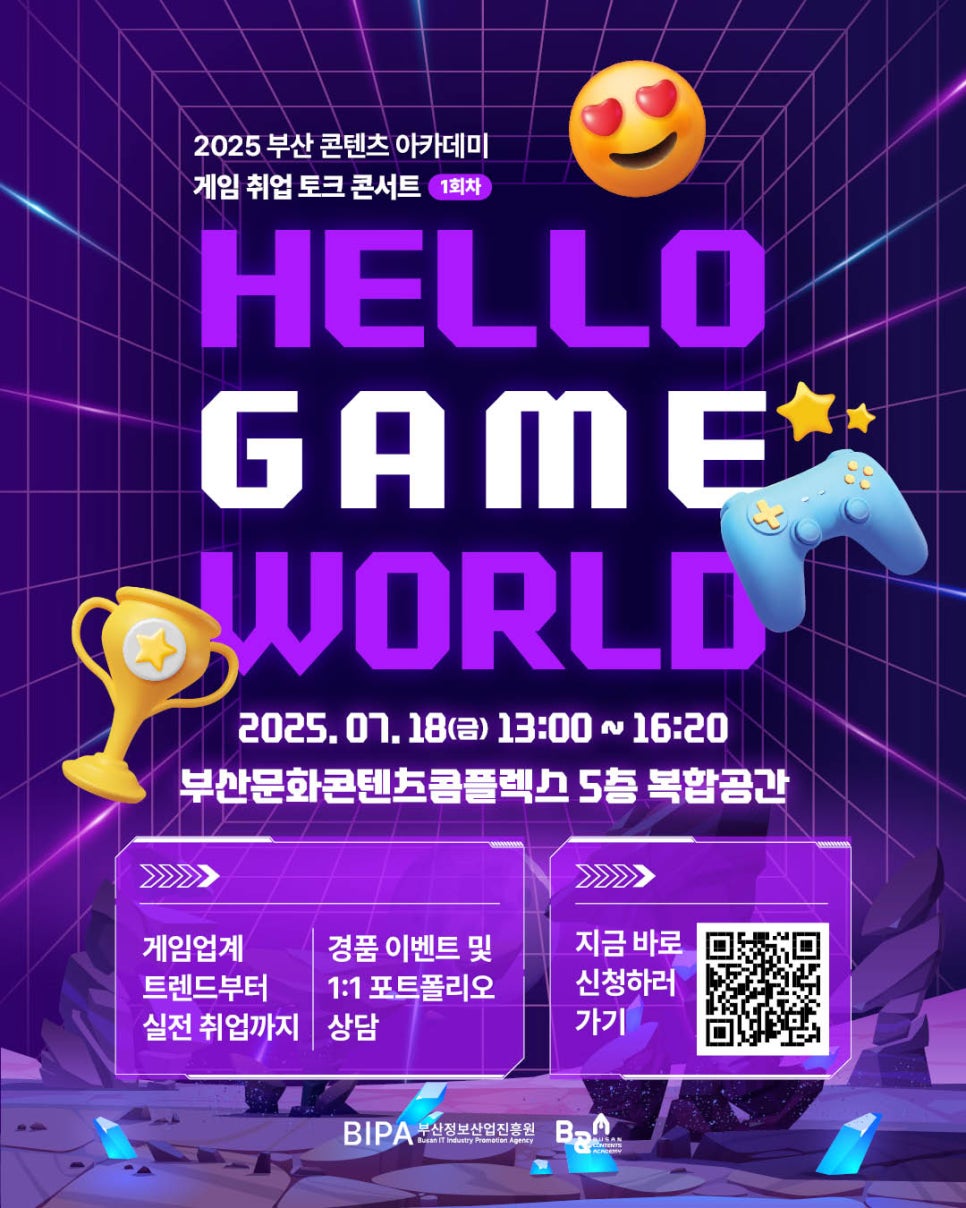  [모집]2025 부산콘텐츠아카데미 게임 취업 토크콘서트 